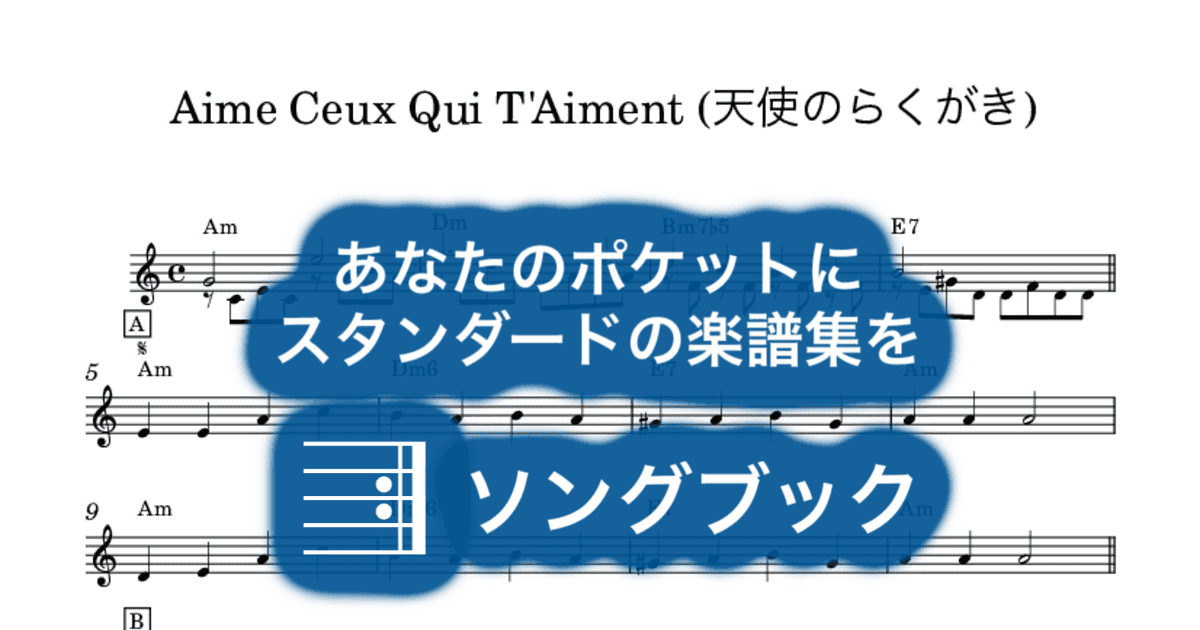 Aime Ceux Qui T'Aiment (天使のらくがき)のサムネイル