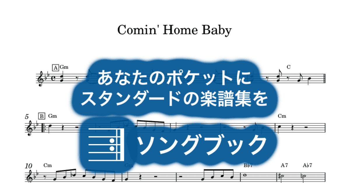Comin' Home Babyのサムネイル