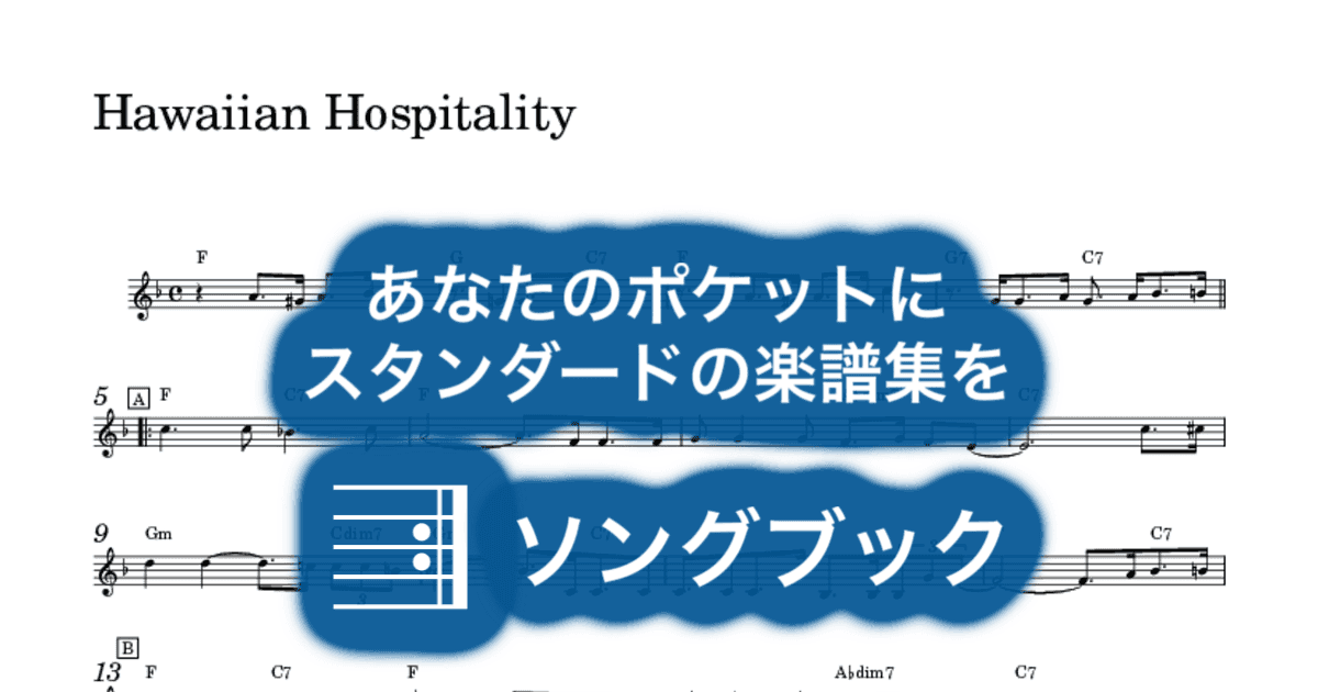 Hawaiian Hospitalityのサムネイル