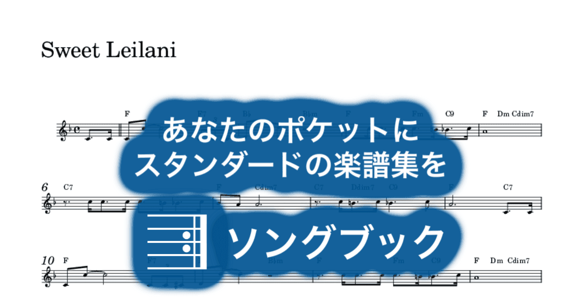 Sweet Leilani のサムネイル