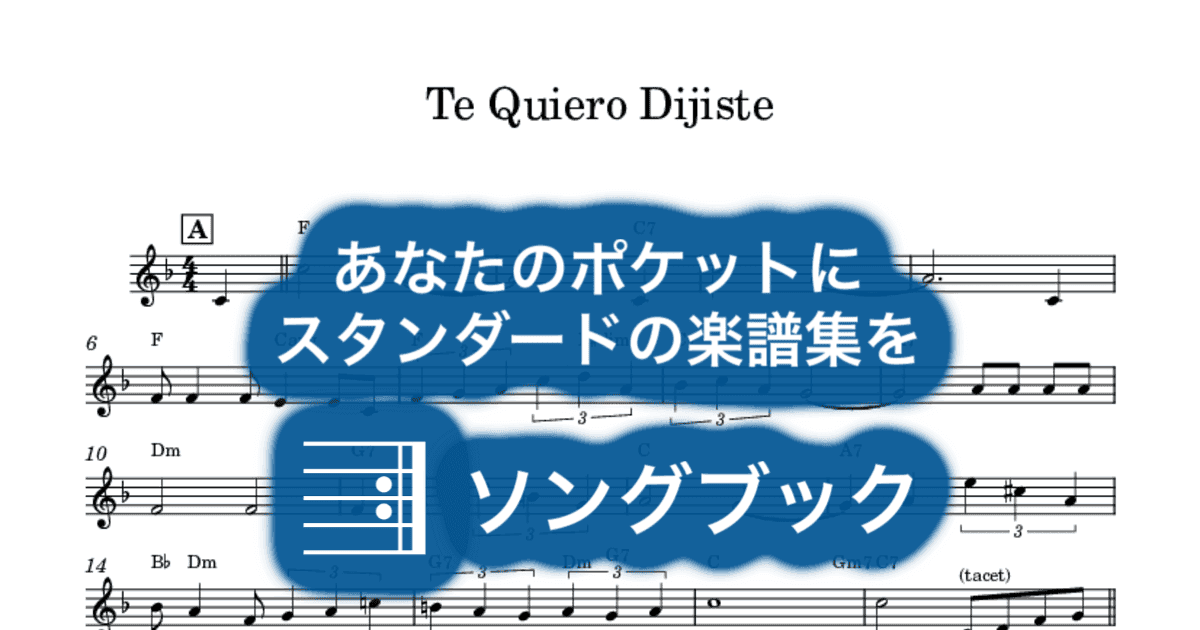 Te Quiero Dijisteのサムネイル