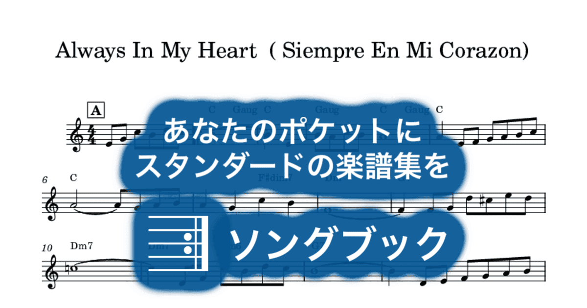 Always In My Heart ( Siempre En Mi Corazon)のサムネイル