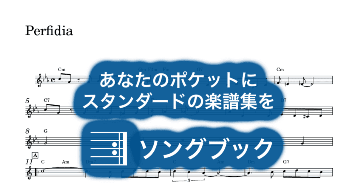 Perfidia のサムネイル