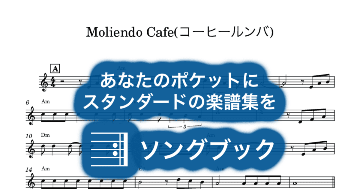 Moliendo Cafe(コーヒールンバ)のサムネイル