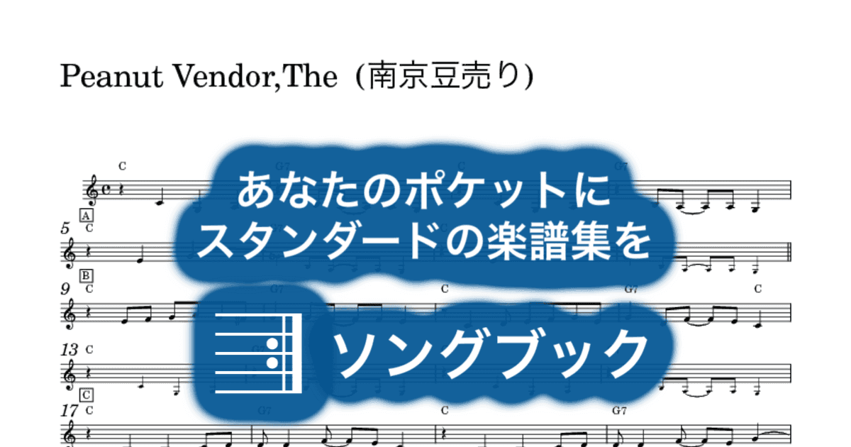 Peanut Vendor,The (南京豆売り)のサムネイル