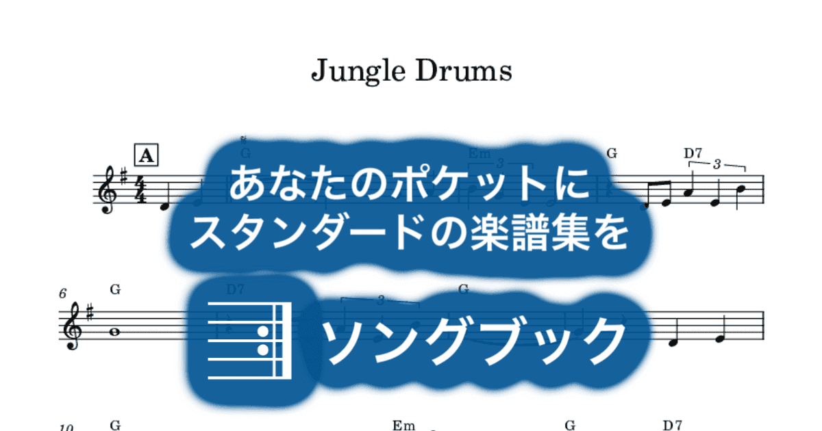 Jungle Drumsのサムネイル