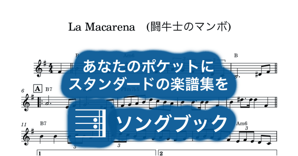 La Macarena (闘牛士のマンボ)のサムネイル