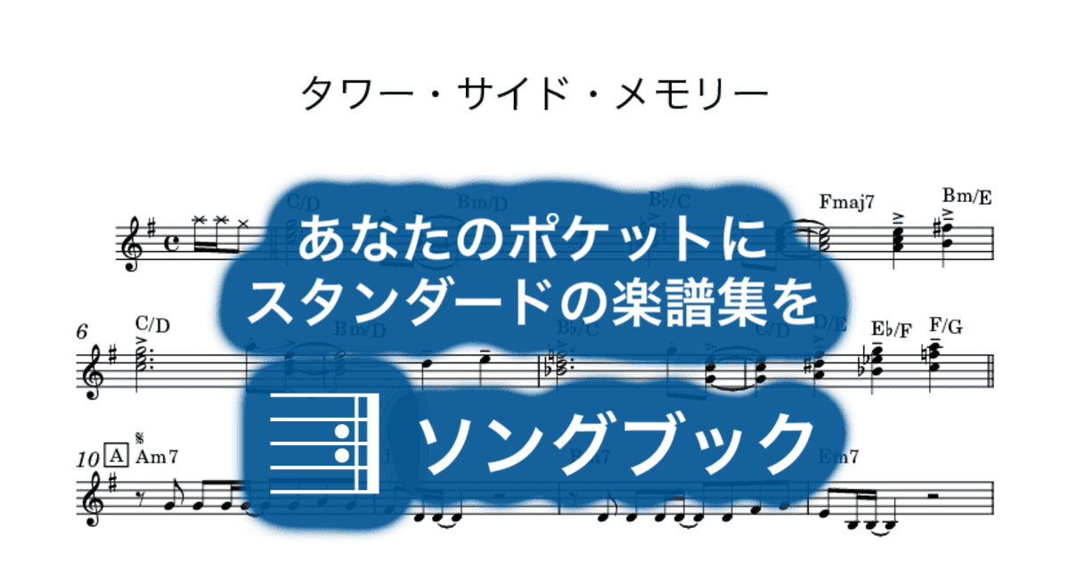 タワー・サイド・メモリーのサムネイル