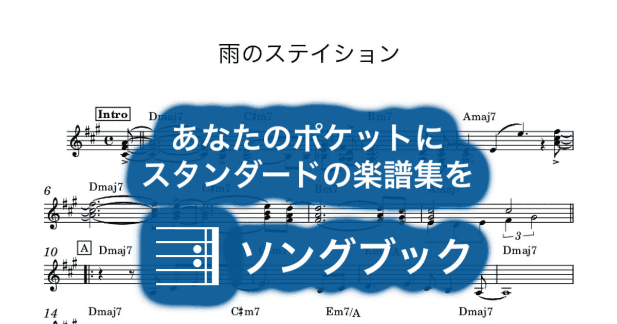 雨のステイションのサムネイル