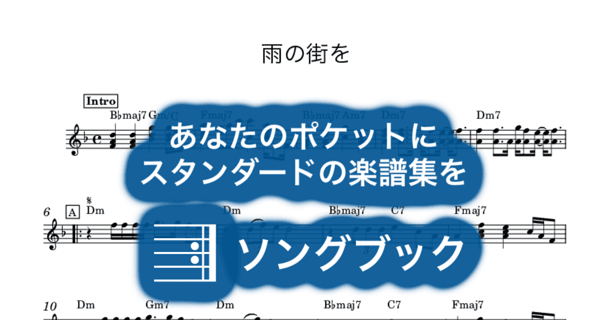 雨の街をのサムネイル