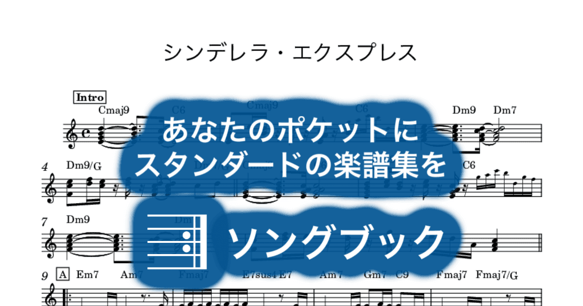 シンデレラ・エクスプレスのサムネイル