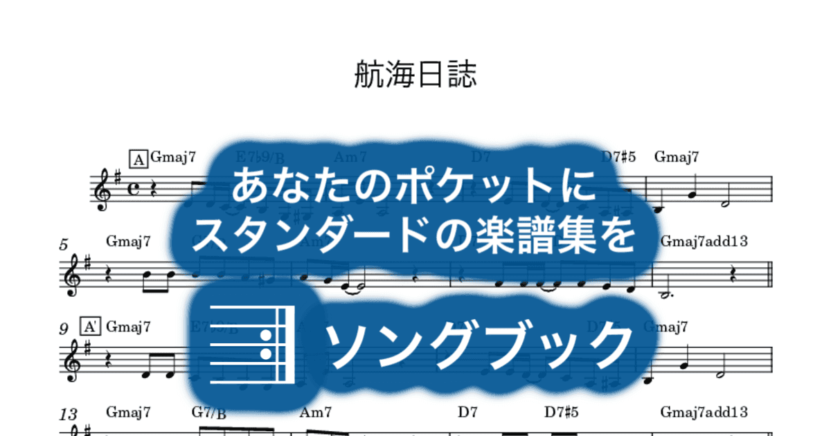 航海日誌のサムネイル