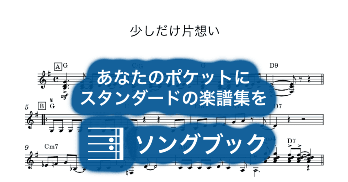 少しだけ片想いのサムネイル