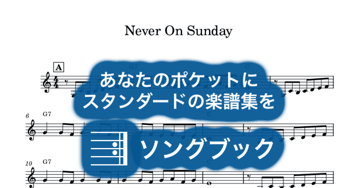 Never On Sunday のサムネイル