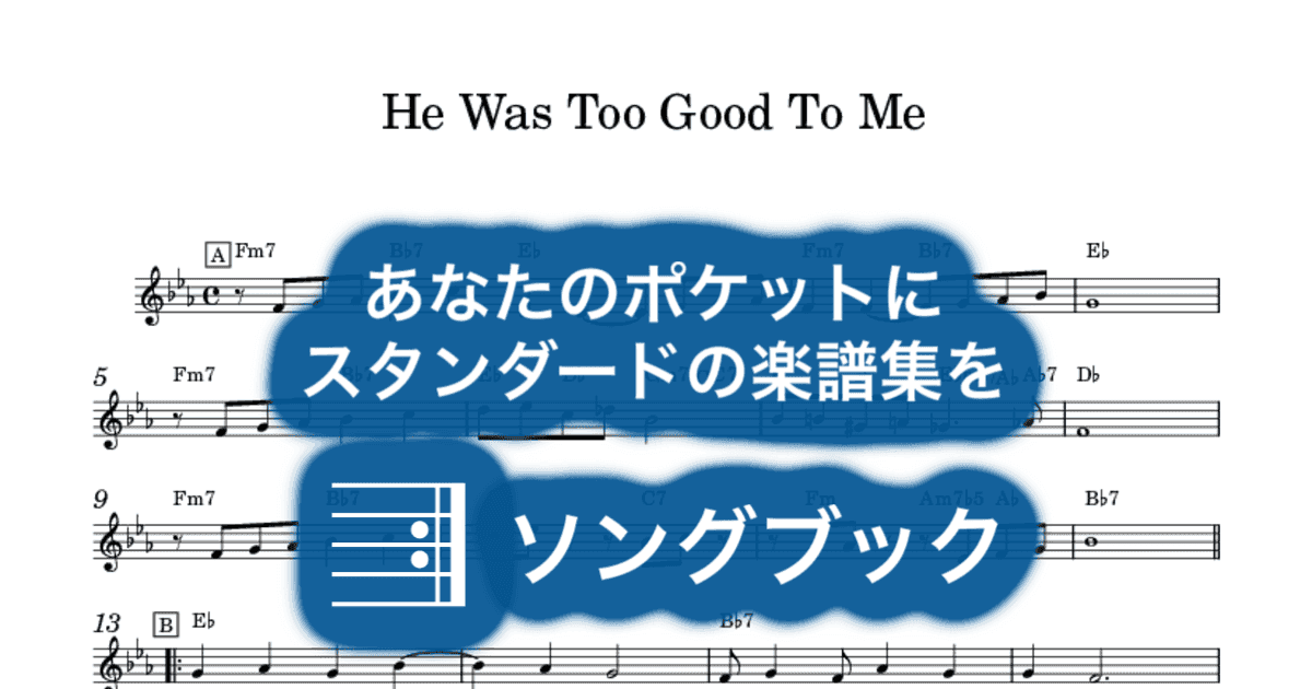 He Was Too Good To Meのサムネイル