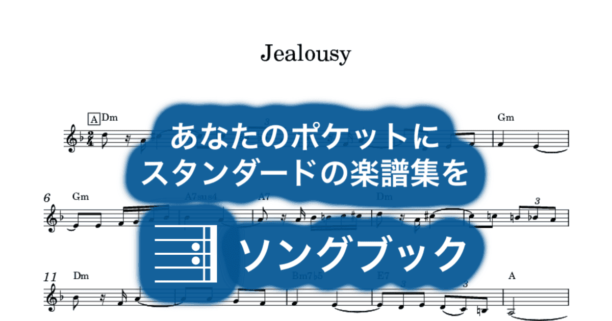 Jealousyのサムネイル