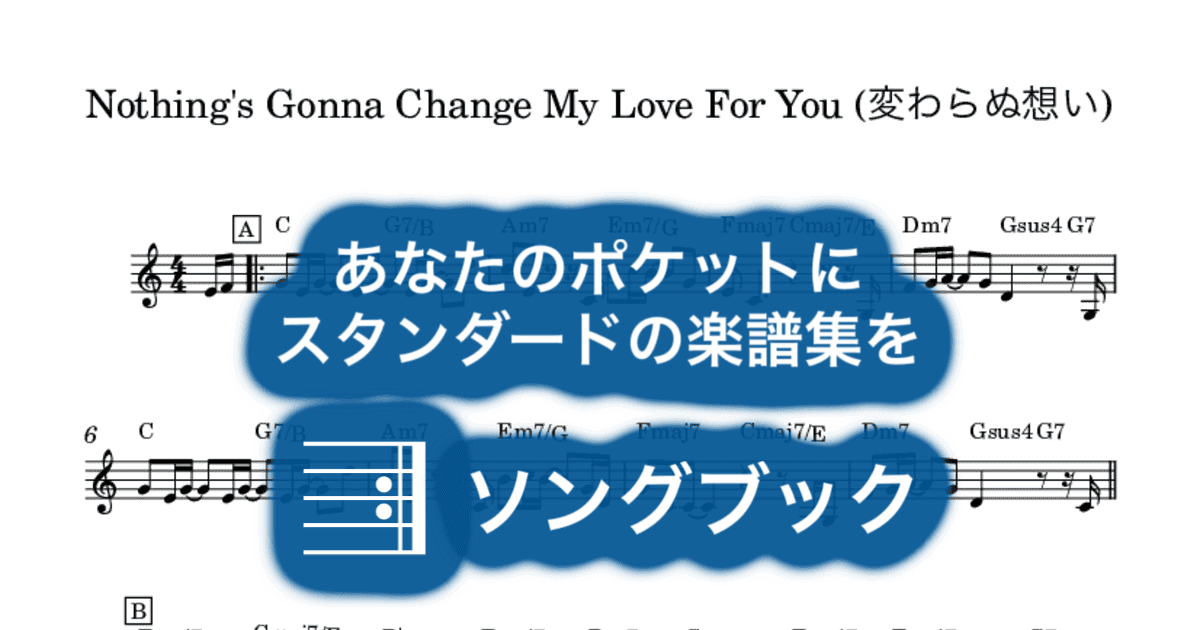 Nothing's Gonna Change My Love For You (変わらぬ想い)のサムネイル