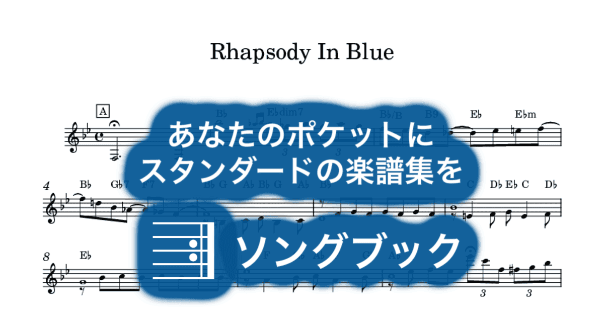 Rhapsody In Blueのサムネイル