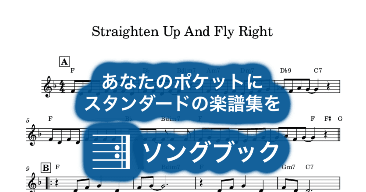 Straighten Up And Fly Rightのサムネイル