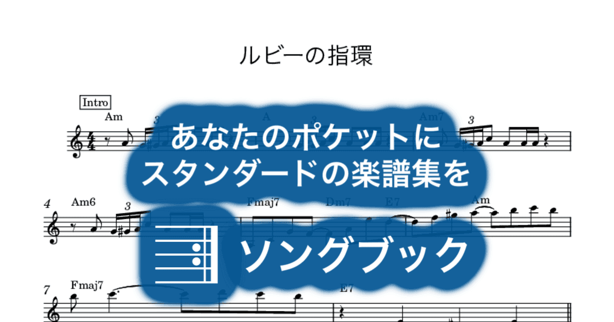 ルビーの指環のサムネイル