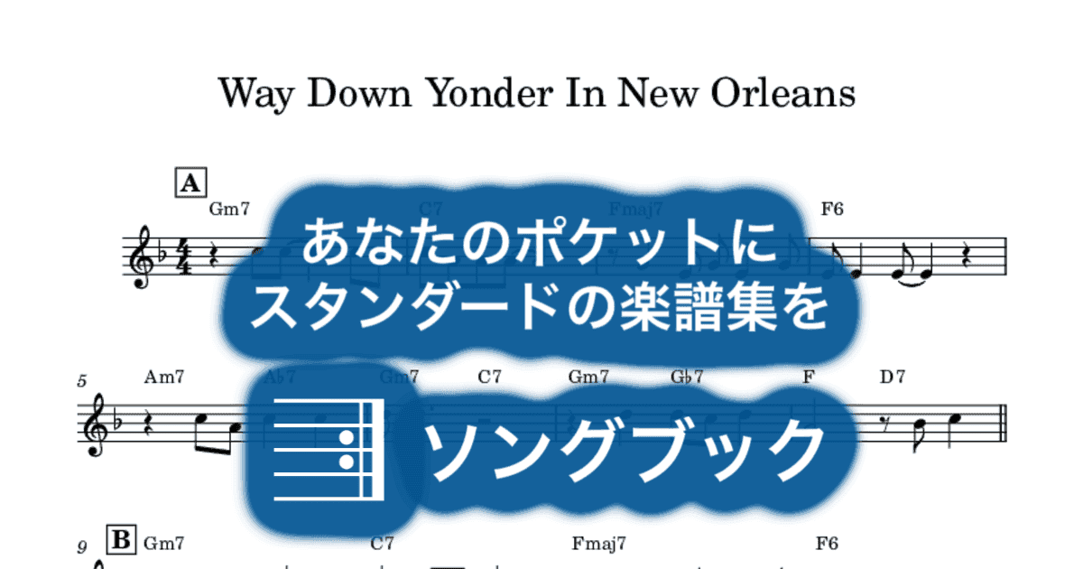 Way Down Yonder In New Orleansのサムネイル