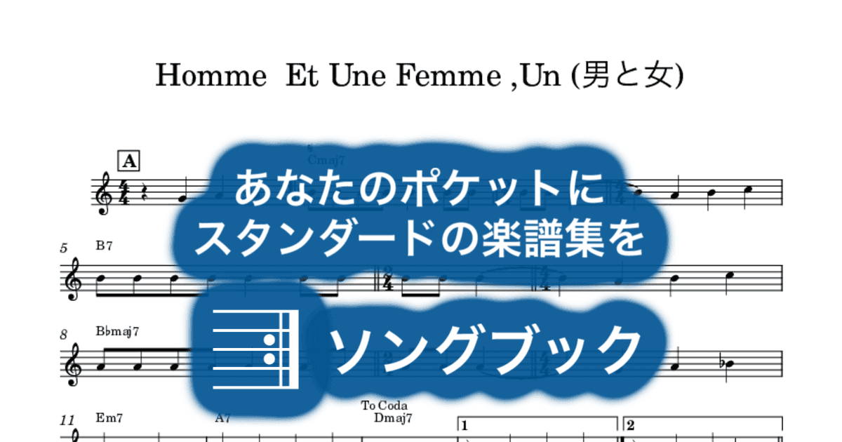 Homme Et Une Femme ,Un (男と女)のサムネイル