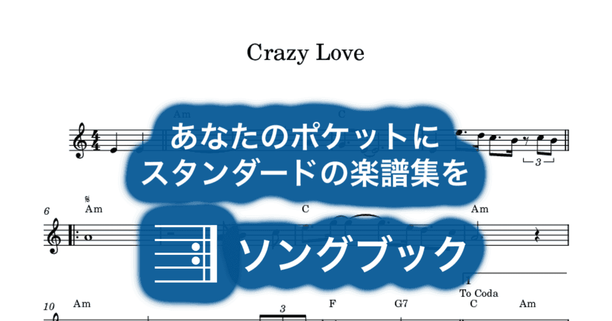 Crazy Loveのサムネイル