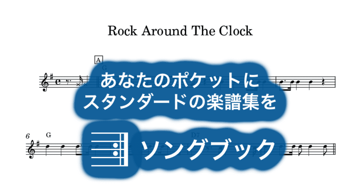 Rock Around The Clockのサムネイル