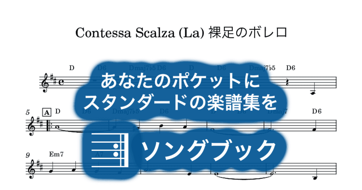 Contessa Scalza (La) 裸足のボレロのサムネイル