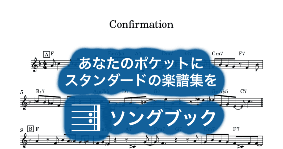 Confirmationのサムネイル