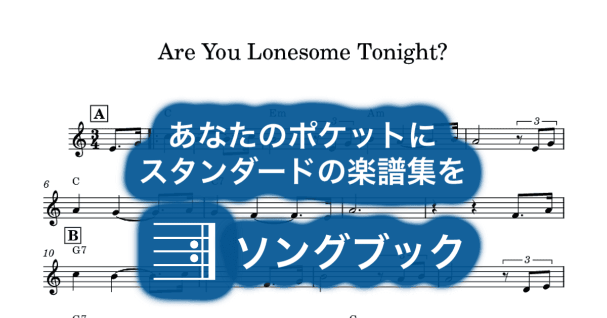 Are You Lonesome Tonight?のサムネイル