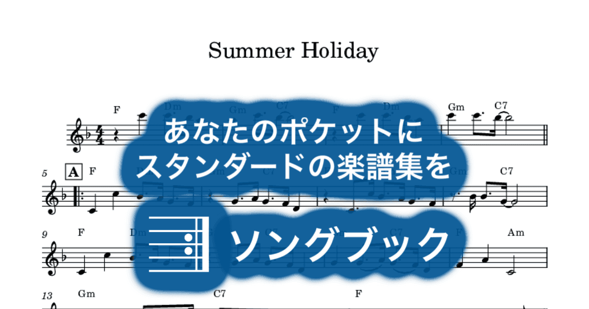 Summer Holiday のサムネイル