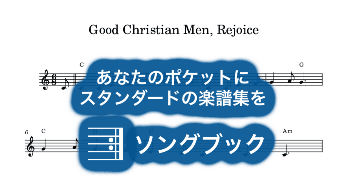 Good Christian Men, Rejoiceのサムネイル