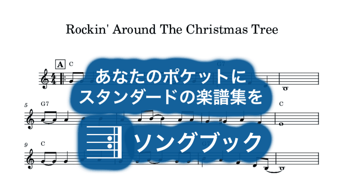 Rockin' Around The Christmas Treeのサムネイル