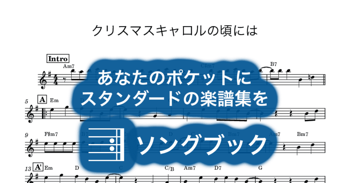クリスマスキャロルの頃にはのサムネイル