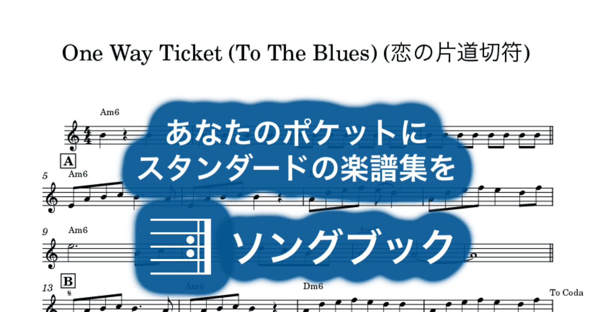 One Way Ticket (To The Blues) (恋の片道切符)のサムネイル