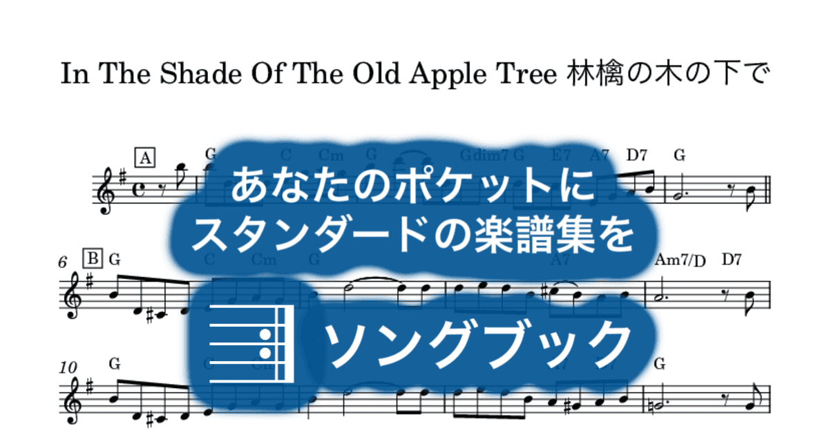 In The Shade Of The Old Apple Tree 林檎の木の下でのサムネイル
