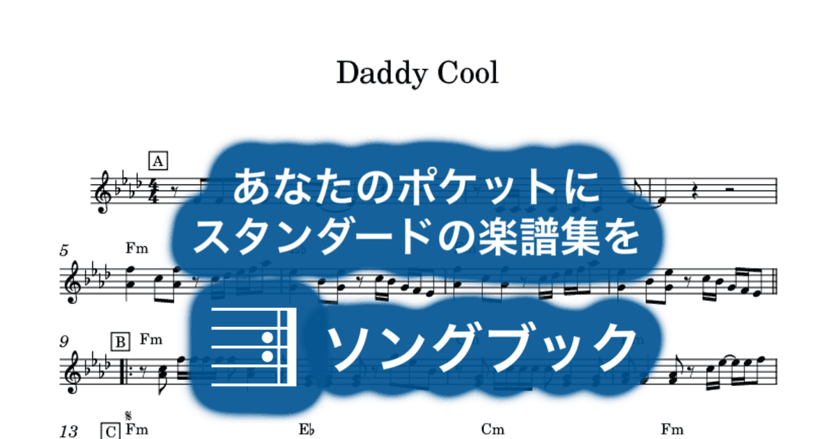 Daddy Coolのサムネイル