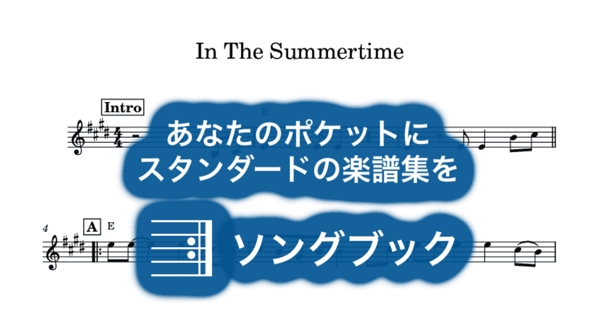 In The Summertimeのサムネイル
