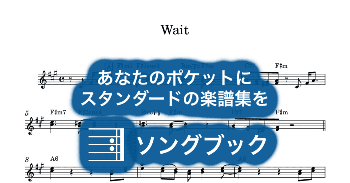 Wait のサムネイル