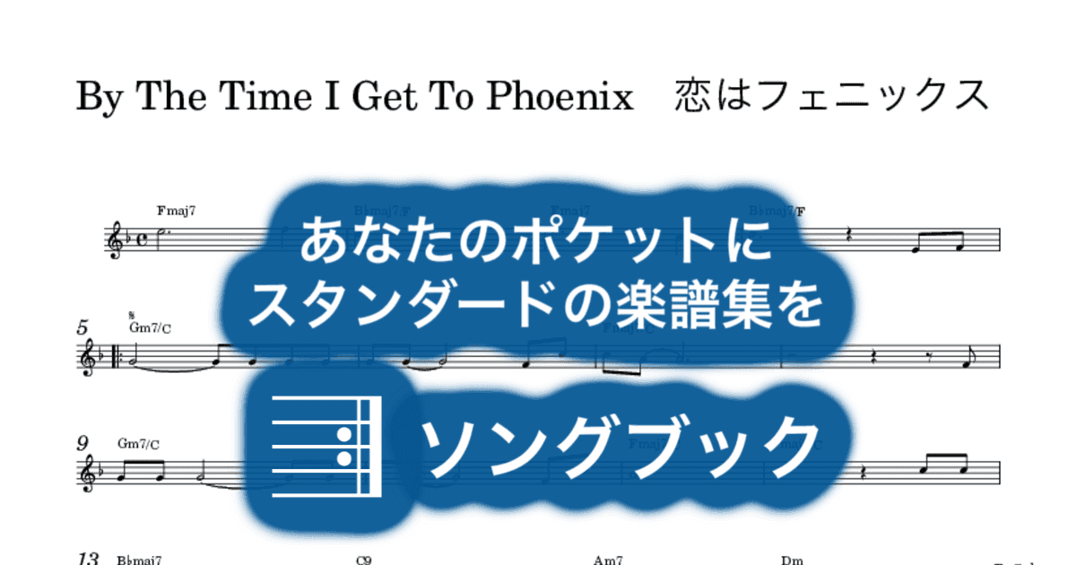 By The Time I Get To Phoenix 恋はフェニックスのサムネイル