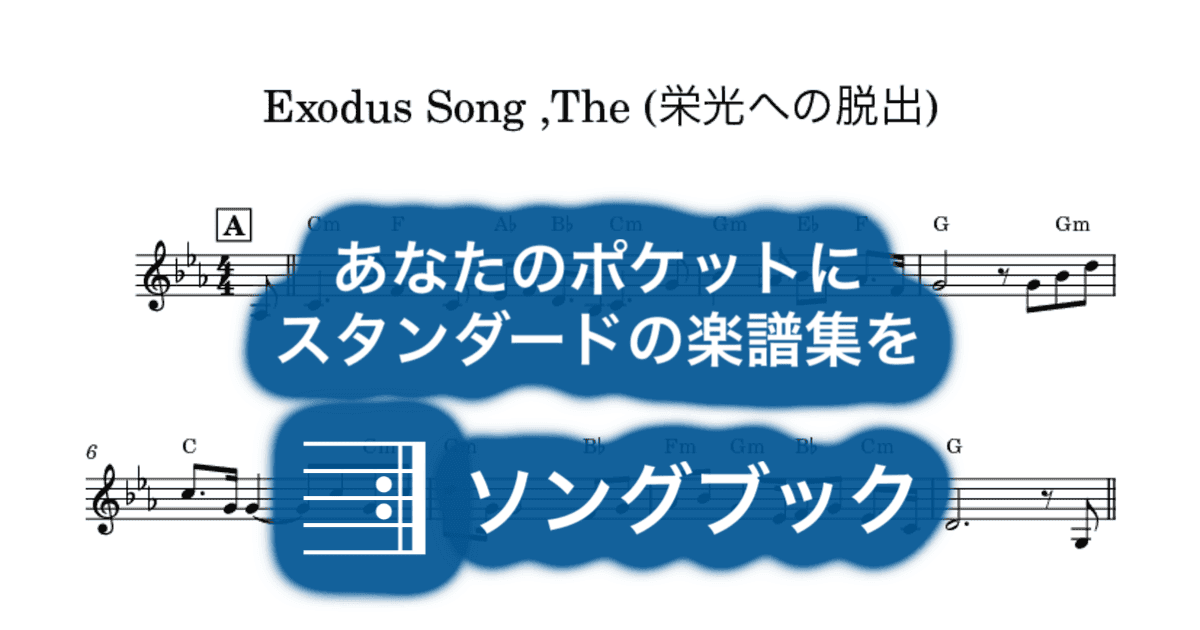 Exodus Song ,The (栄光への脱出)のサムネイル