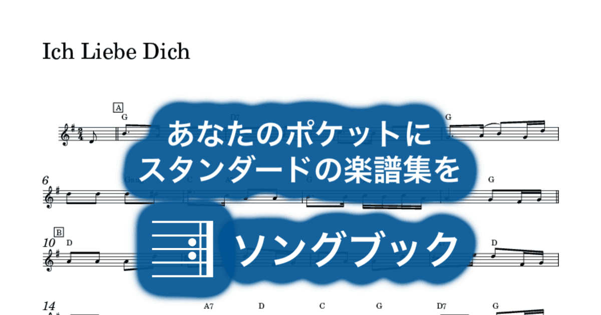 Ich Liebe Dichのサムネイル