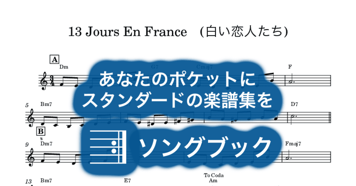 13 Jours En France (白い恋人たち)のサムネイル