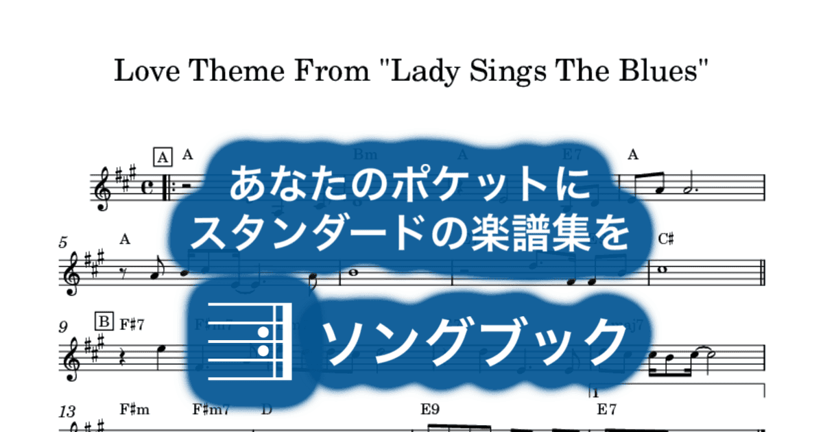 Love Theme From "Lady Sings The Blues"のサムネイル