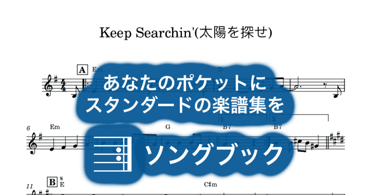Keep Searchin'(太陽を探せ)のサムネイル