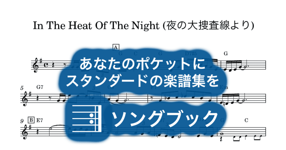 In The Heat Of The Night (夜の大捜査線より)のサムネイル