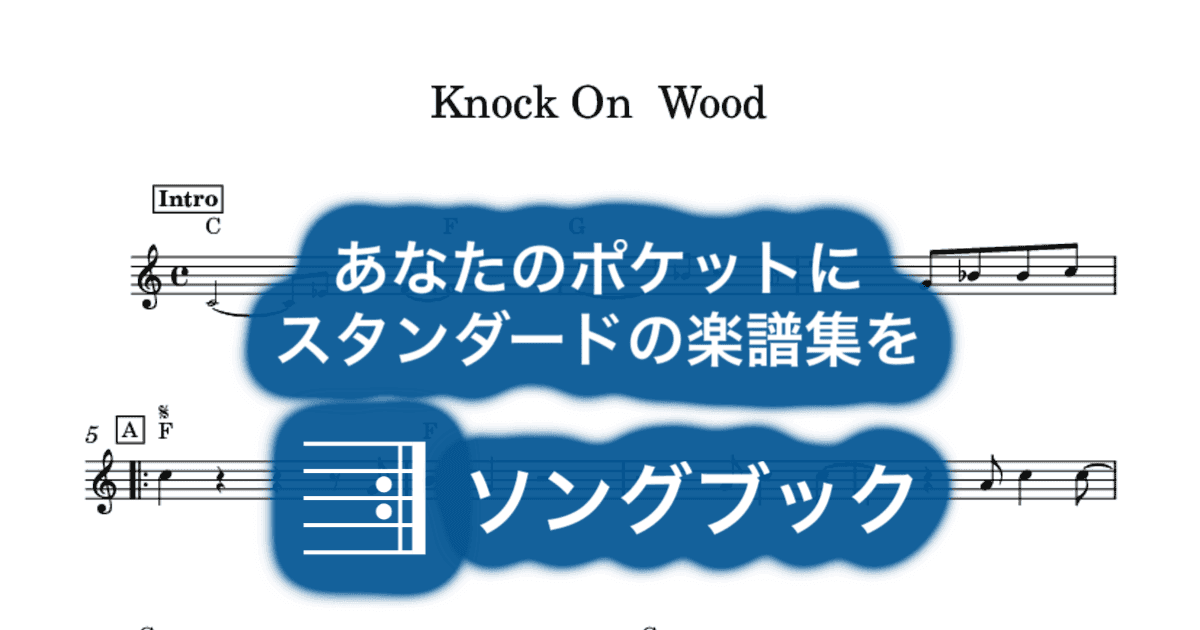 Knock On Woodのサムネイル