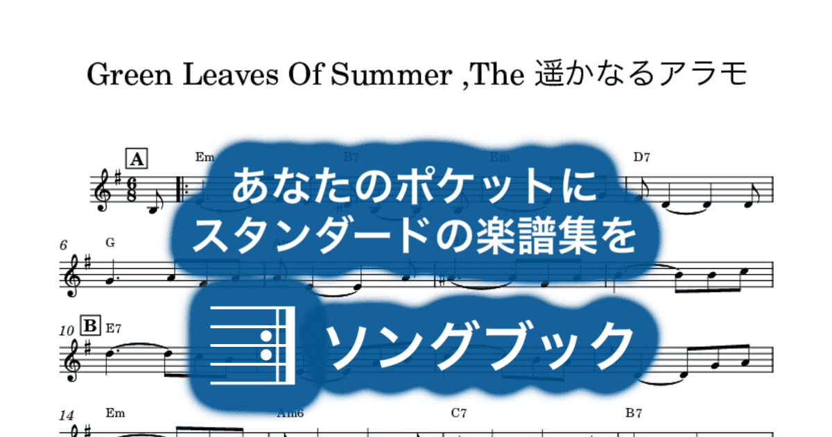 Green Leaves Of Summer ,The 遥かなるアラモのサムネイル