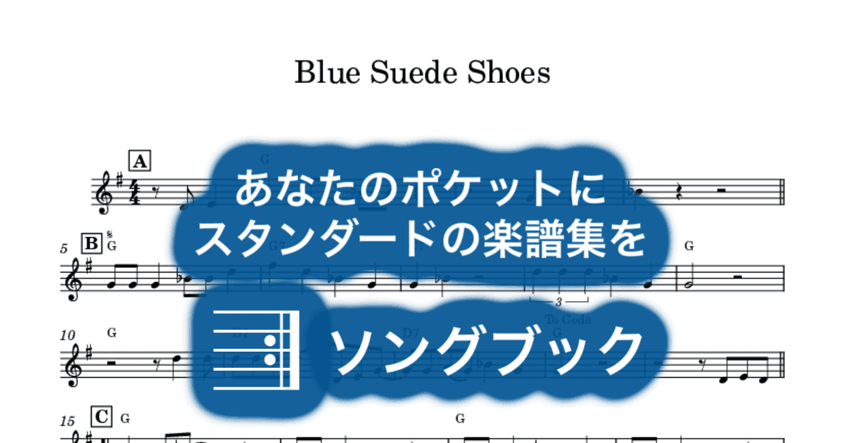 Blue Suede Shoesのサムネイル